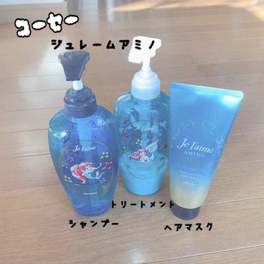 アミノ アルゲリッチ ヘアマスク(モイスト＆スムース）/Je l'aime/洗い流すヘアトリートメントを使ったクチコミ（1枚目）