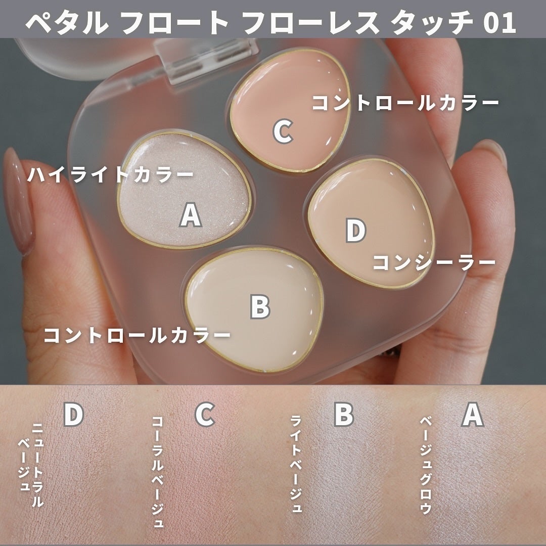 トーン ペタル フロート フローレス タッチ/to/one/パレットコンシーラーを使ったクチコミ(3枚目)