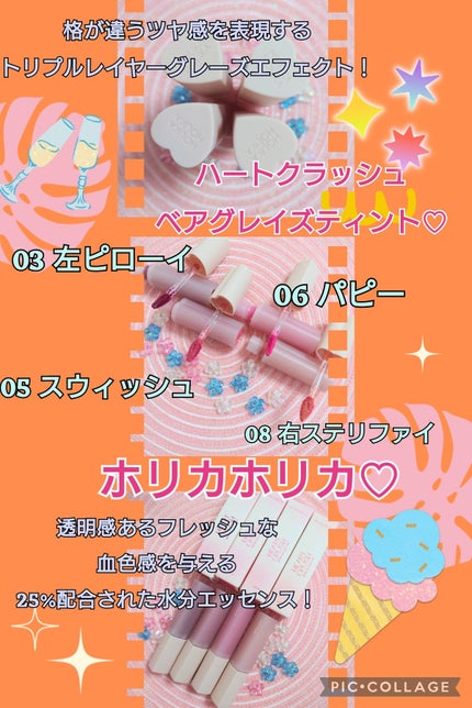 ハートクラッシュ ベアグレイズティント/HOLIKA HOLIKA/リップティントを使ったクチコミ(1枚目)