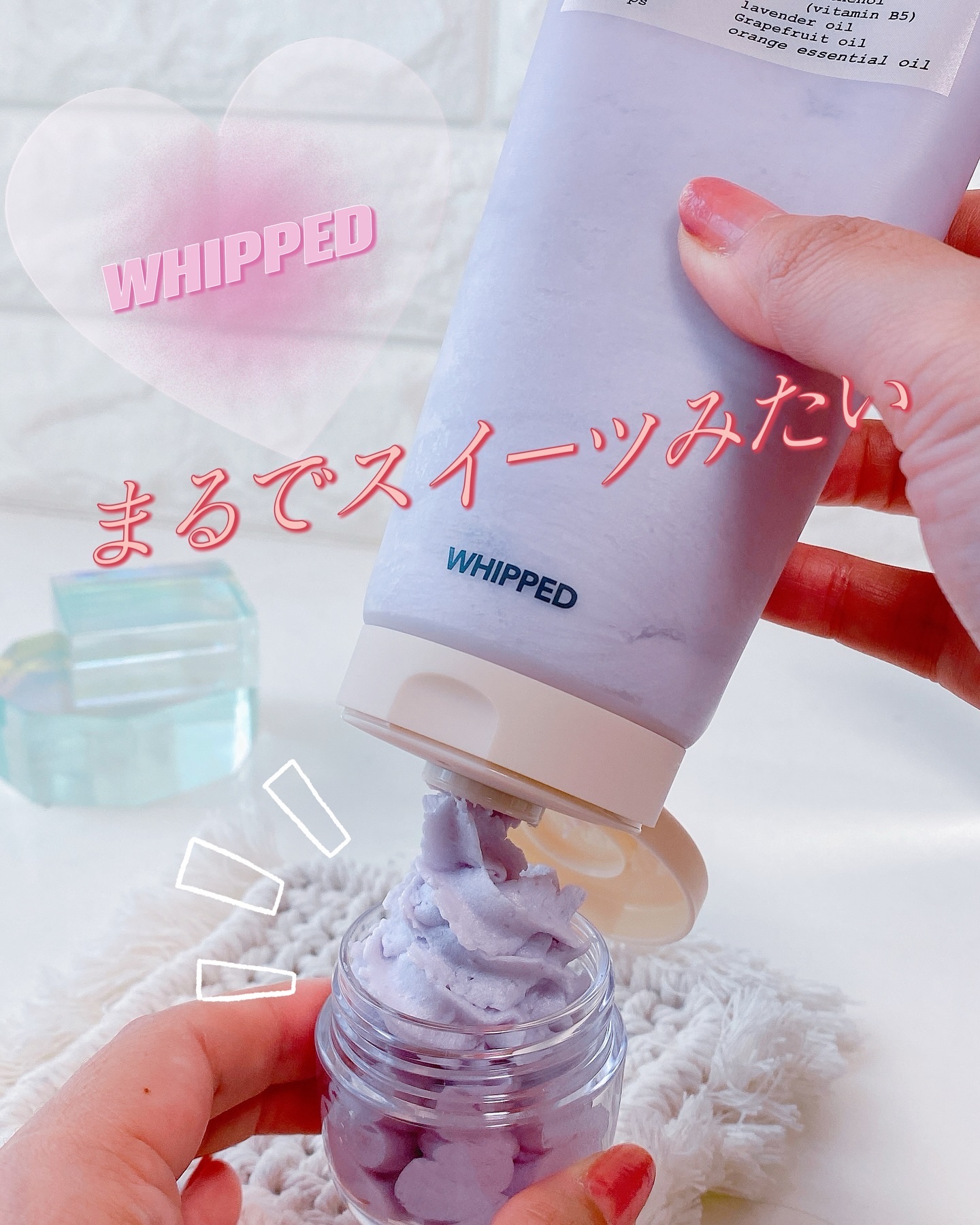ヴィーガンパッククレンザーチューブ｜WHIPPED他、1商品を使った口コミ