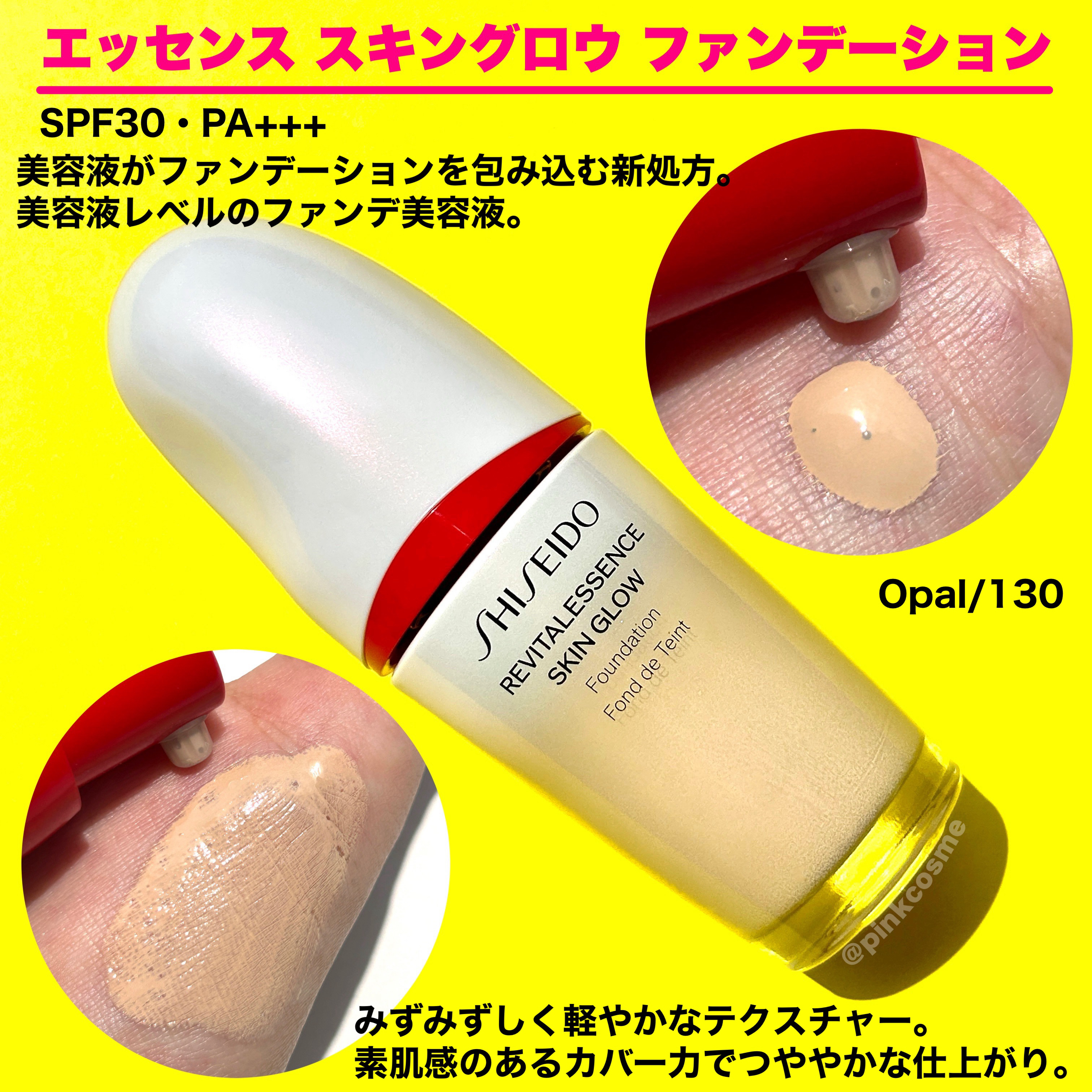 エッセンス スキングロウ プライマー とファンデ130 エッセンス スキングロウ ファンデーション / SHISEIDO