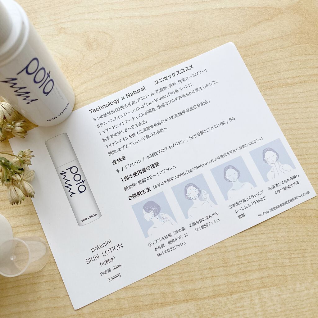 スキンローション/ポタニーニ/ミスト状化粧水を使ったクチコミ(3枚目)