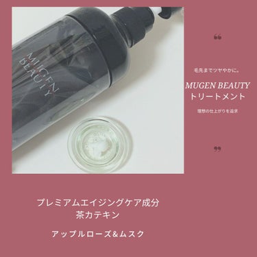 MUGEN BEAUTY クレンジングシャンプー／美容液トリートメント/MUGEN BEAUTY /シャンプー・コンディショナーを使ったクチコミ（2枚目）