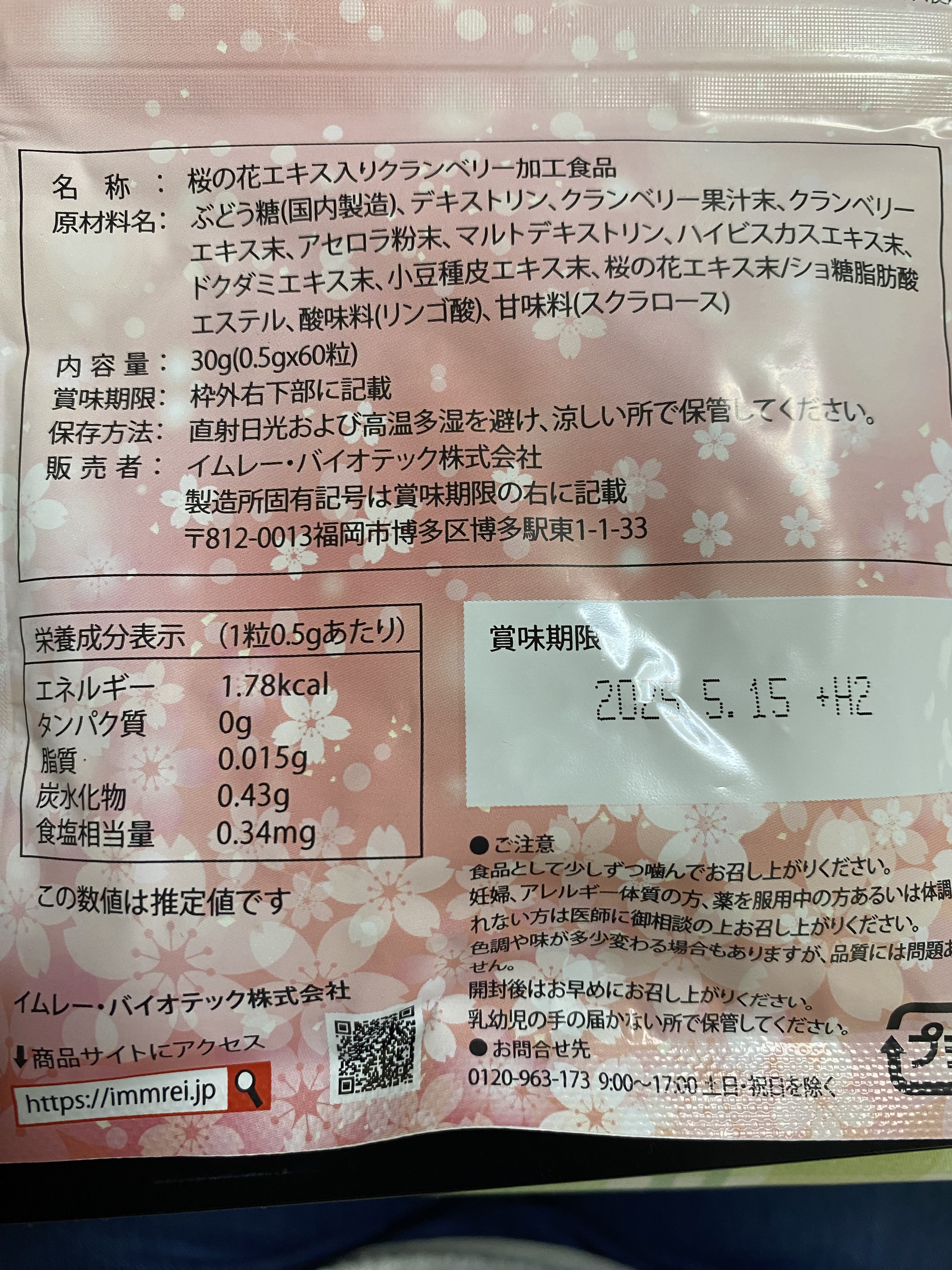 クランベリーチュアブル/Bee Zin/健康サプリメントを使ったクチコミ（2枚目）