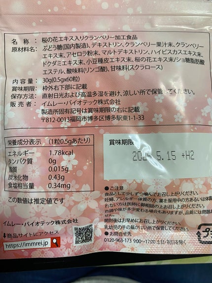 クランベリーチュアブル/Bee Zin/健康サプリメントを使ったクチコミ(2枚目)