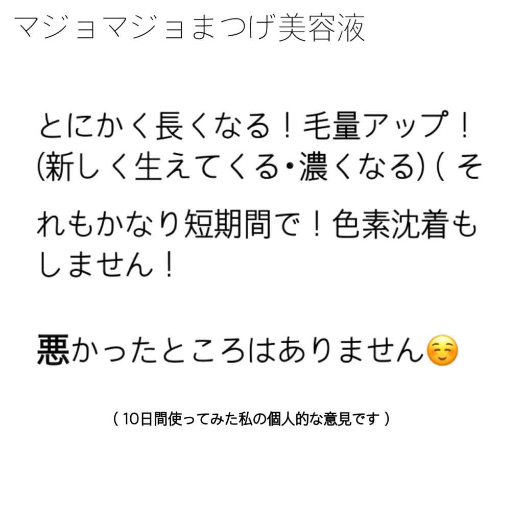 ラッシュジェリードロップ EX/MAJOLICA MAJORCA/まつげ美容液を使ったクチコミ(3枚目)