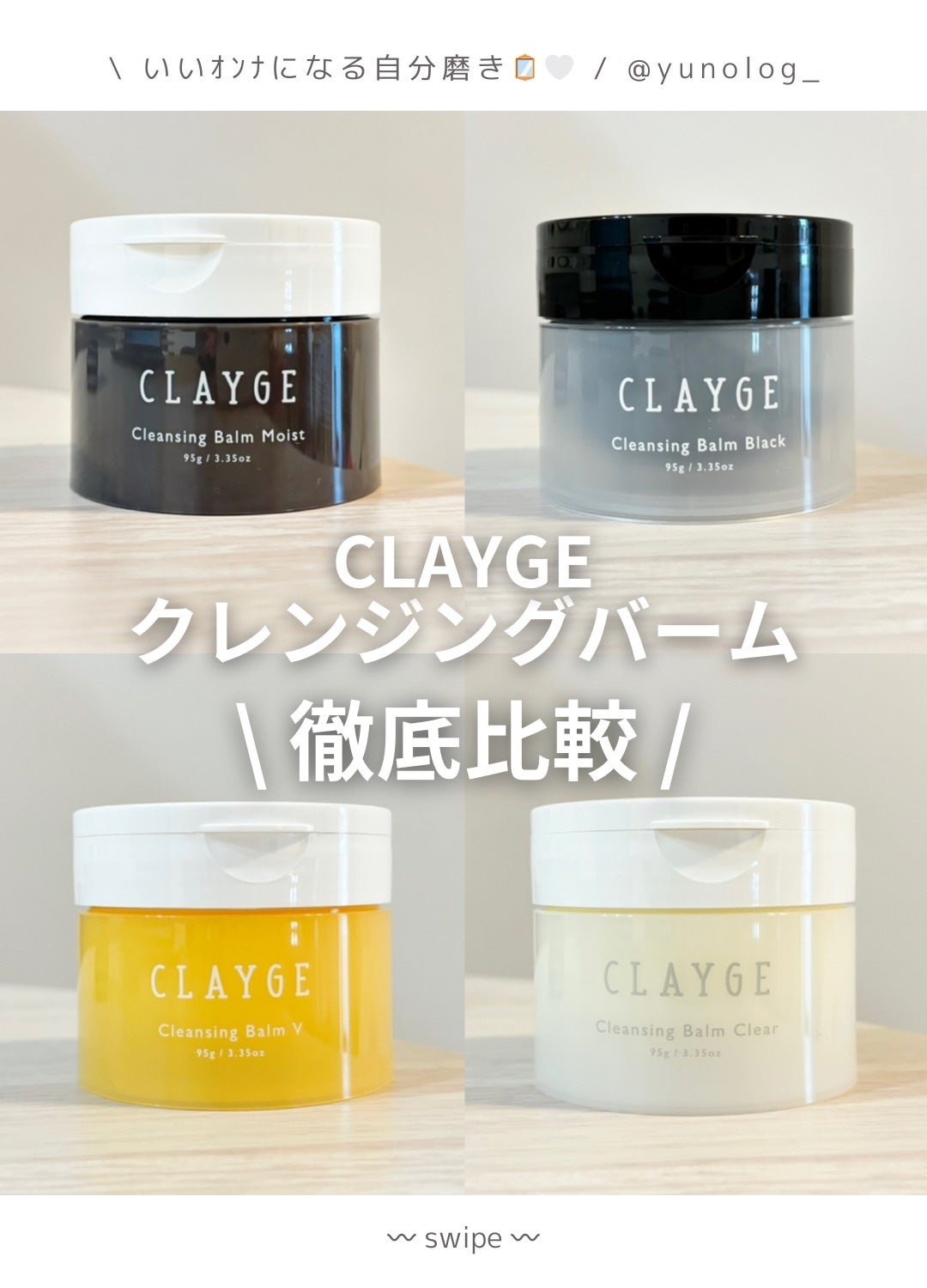 クレンジングバームモイストN/CLAYGE/クレンジングバームを使ったクチコミ(1枚目)