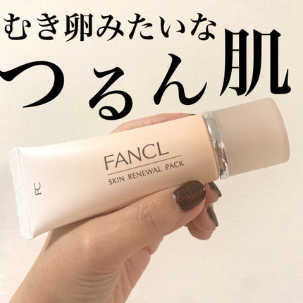 スキン リニューアルパック/ファンケル/洗い流すパック・マスクを使ったクチコミ(1枚目)