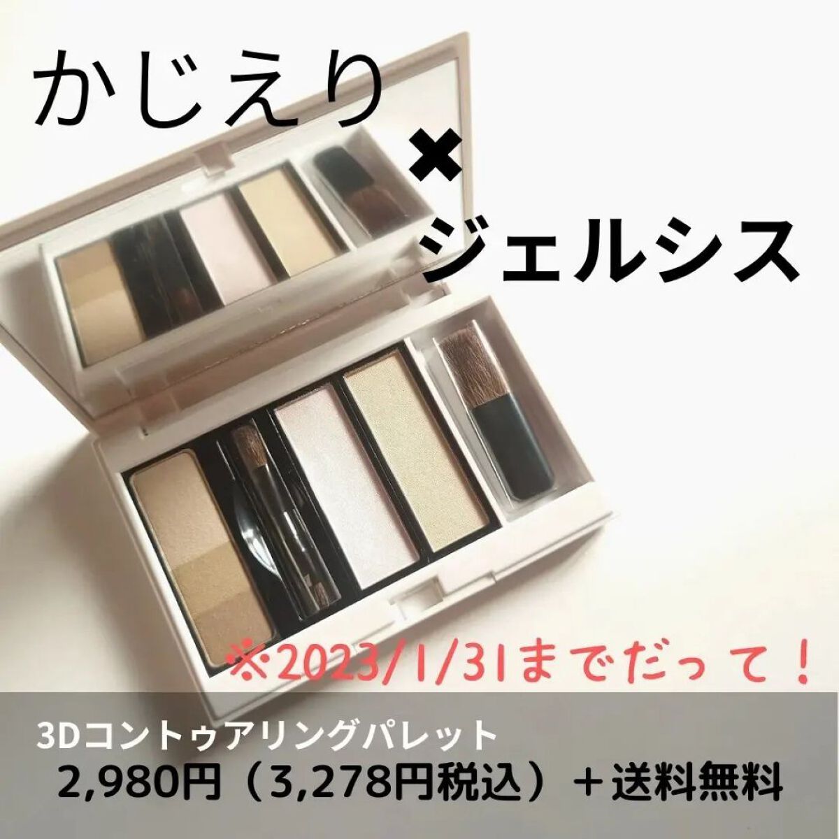 3Dコントゥアリングパレット/Jelsis/パウダーアイブロウを使ったクチコミ（1枚目）