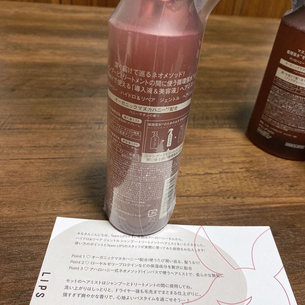 ハイドロ&リペア ジェントル シャンプー/ヘアトリートメント/AHALO HONEY/市販シャンプーを使ったクチコミ(3枚目)