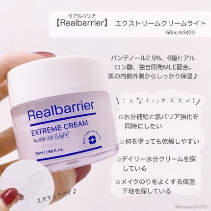 リアルバリア エクストリームクリーム ライト/Real Barrier/フェイスクリームを使ったクチコミ(5枚目)