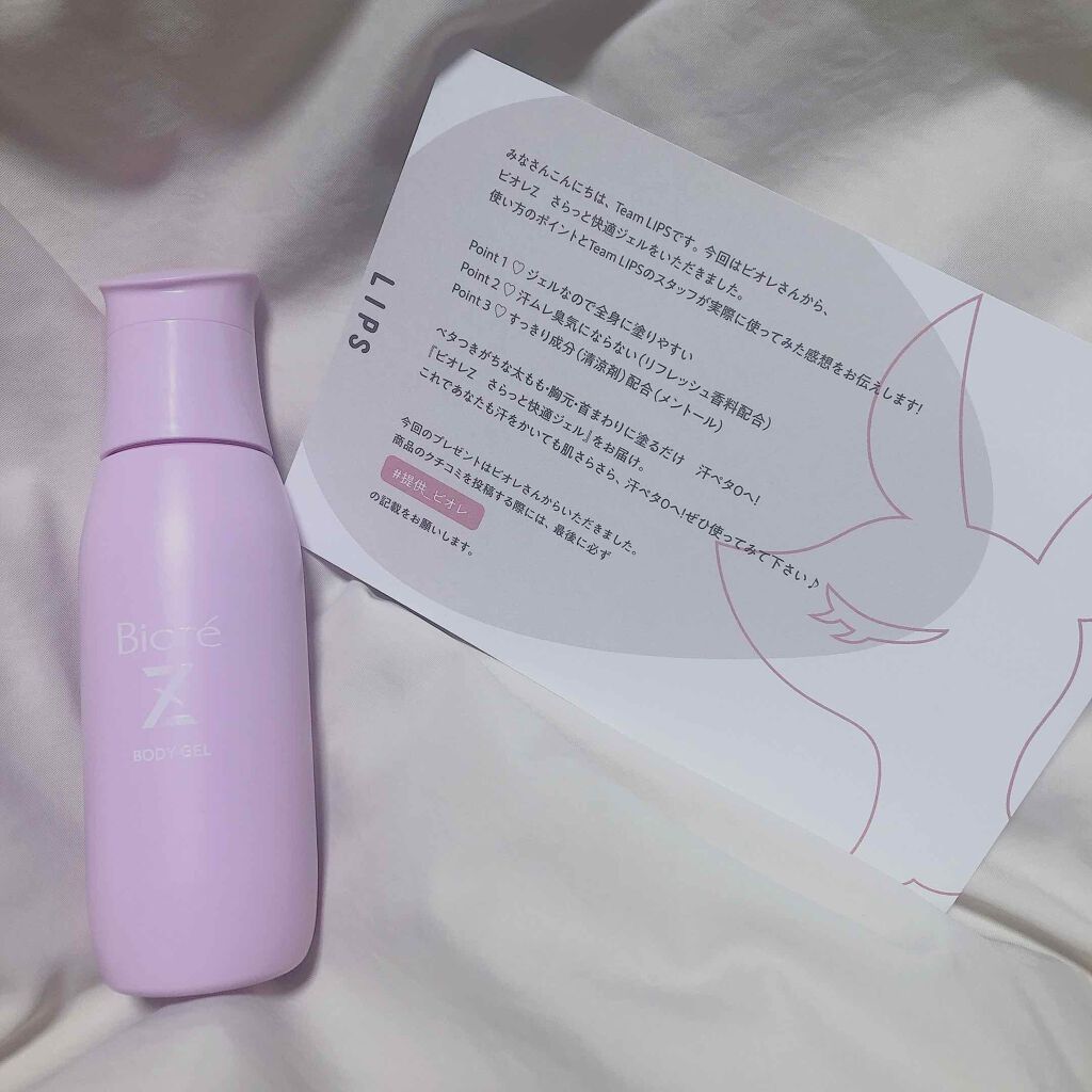 ビオレZ さらっと快適ジェル/ビオレ/デオドラント・制汗剤を使ったクチコミ(2枚目)