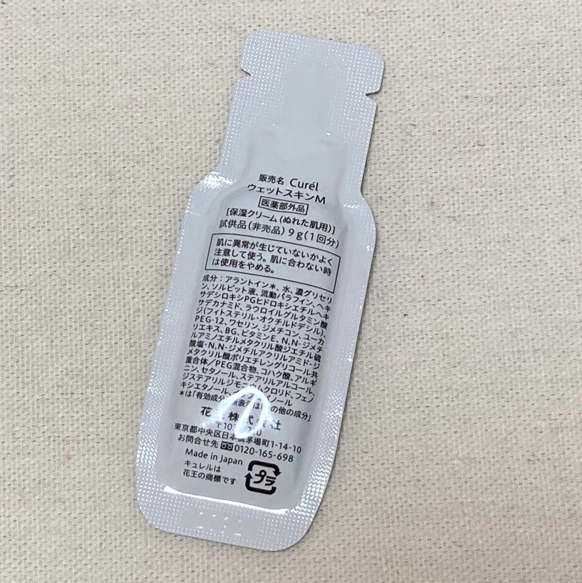 バスタイム モイストバリアクリーム/キュレル/ボディクリームを使ったクチコミ(2枚目)