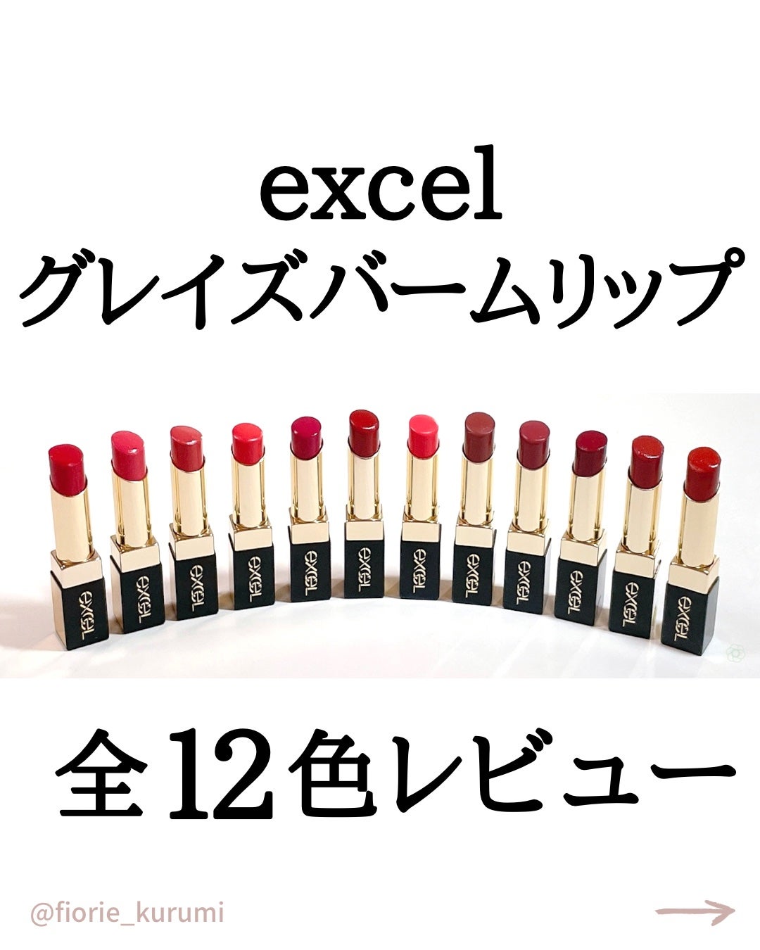 グレイズバームリップ/excel/口紅を使ったクチコミ(1枚目)