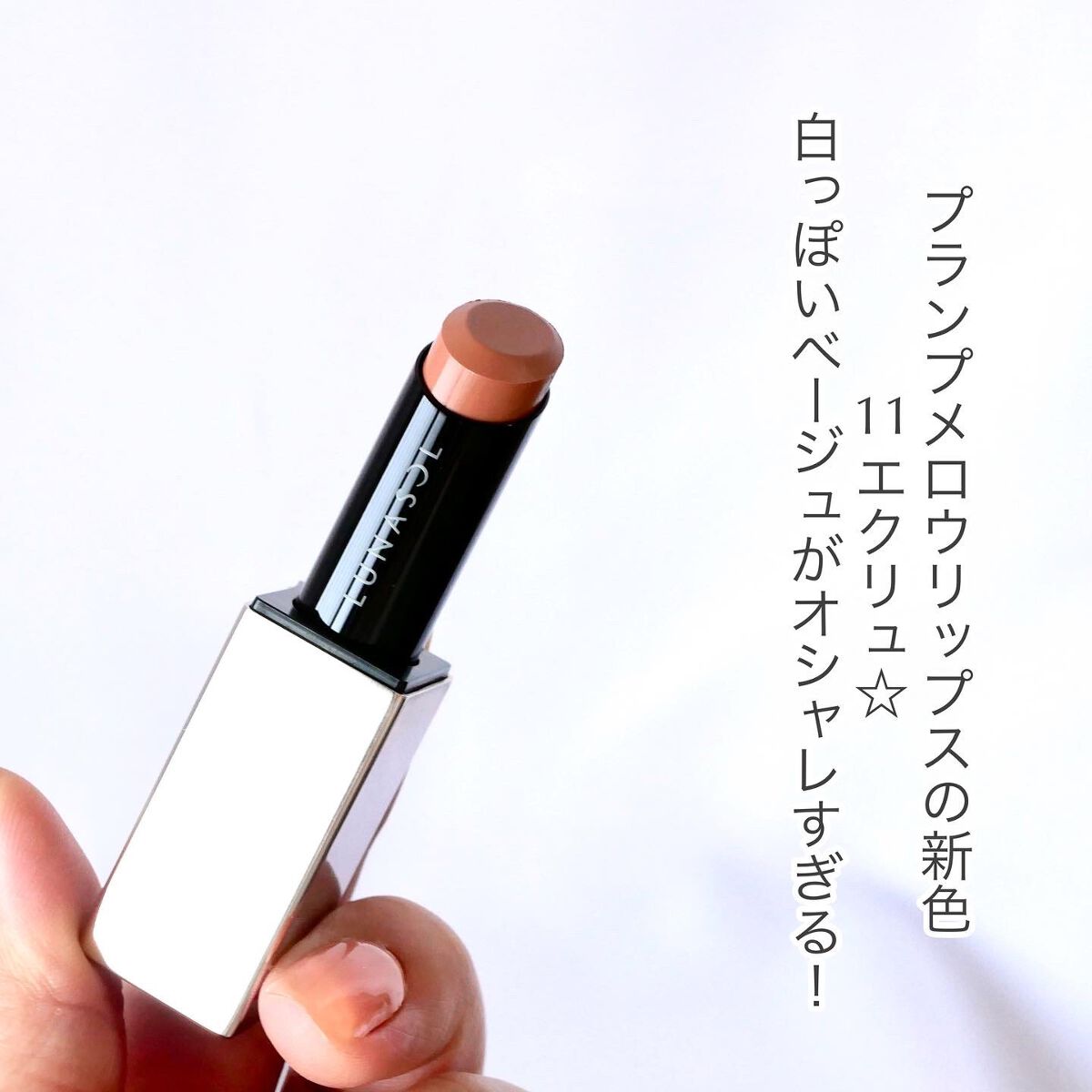 プランプメロウリップス/LUNASOL/口紅を使ったクチコミ(2枚目)