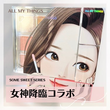 トゥルービューティ グリッター/all my things/リキッドアイシャドウを使ったクチコミ（1枚目）