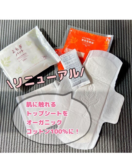 ウィズフェム よもぎ温座パットオーガニック/グラフィコ/その他を使ったクチコミ(1枚目)