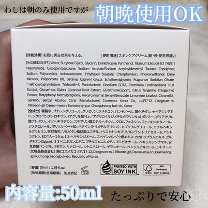 パワーブライトニング グルタチオンクリーム/Dr.Althea/フェイスクリームを使ったクチコミ(4枚目)