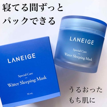 ウォータースリーピングパック/LANEIGE/フェイスクリームを使ったクチコミ（1枚目）