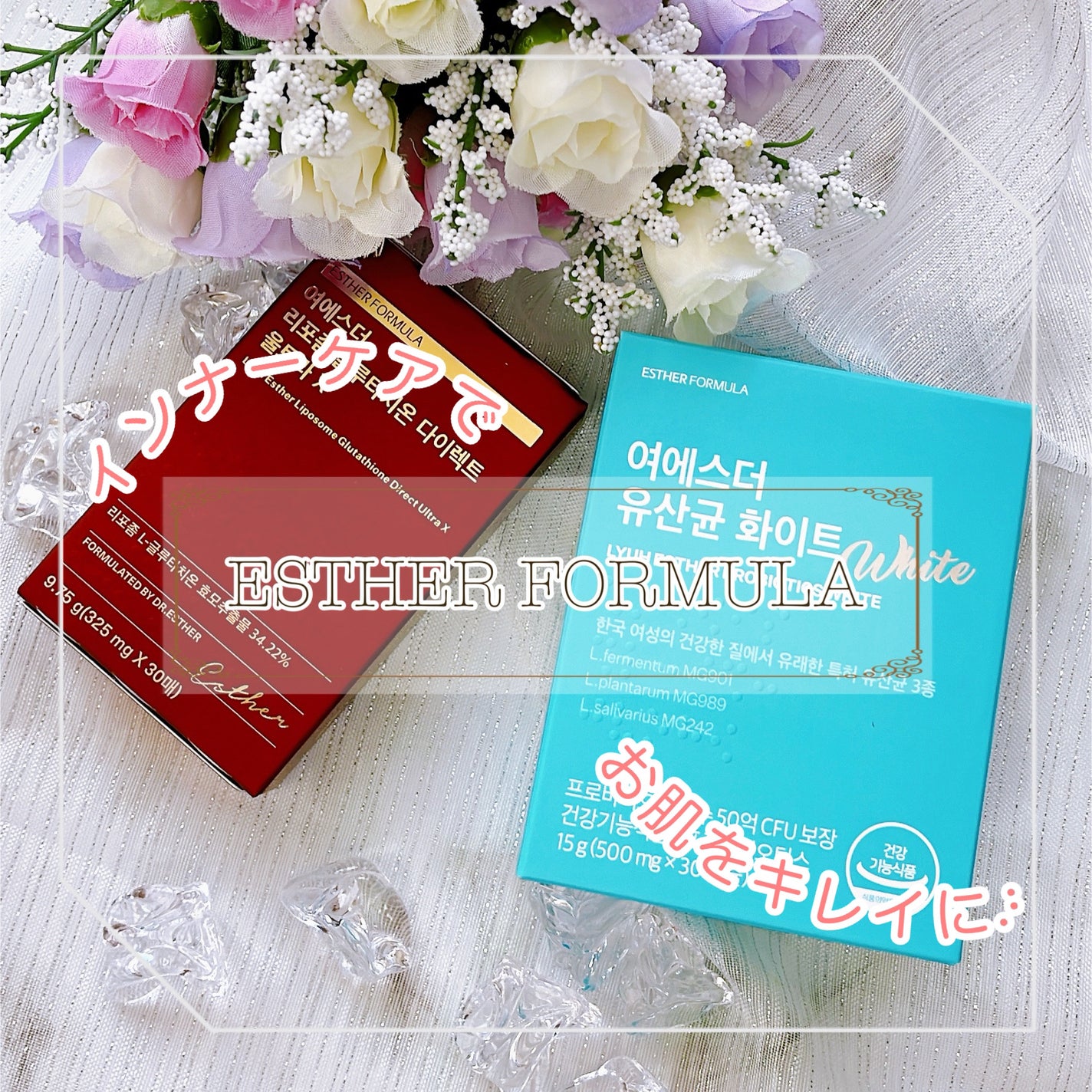 ヨエスター乳酸菌ホワイト/ESTHER FORMULA/健康サプリメントを使ったクチコミ(1枚目)