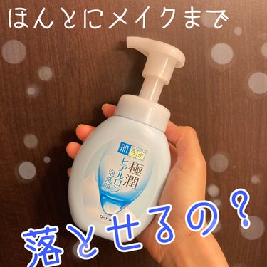 極潤 ヒアルロン泡洗顔 160ml（ポンプ）/肌ラボ/泡洗顔を使ったクチコミ（1枚目）