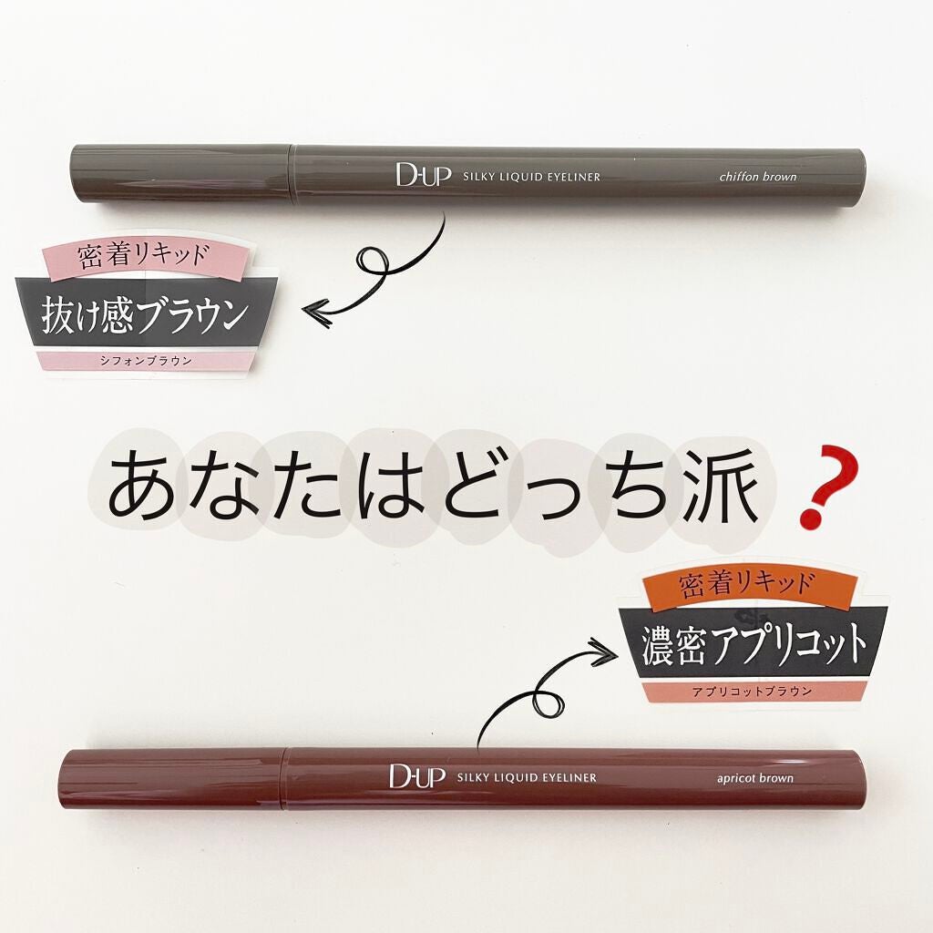 シルキーリキッドアイライナーWP/D-UP/リキッドアイライナーを使ったクチコミ(1枚目)