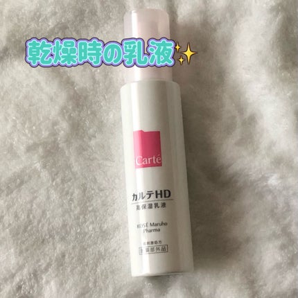 モイスチュア エマルジョン/カルテHD/乳液を使ったクチコミ(1枚目)