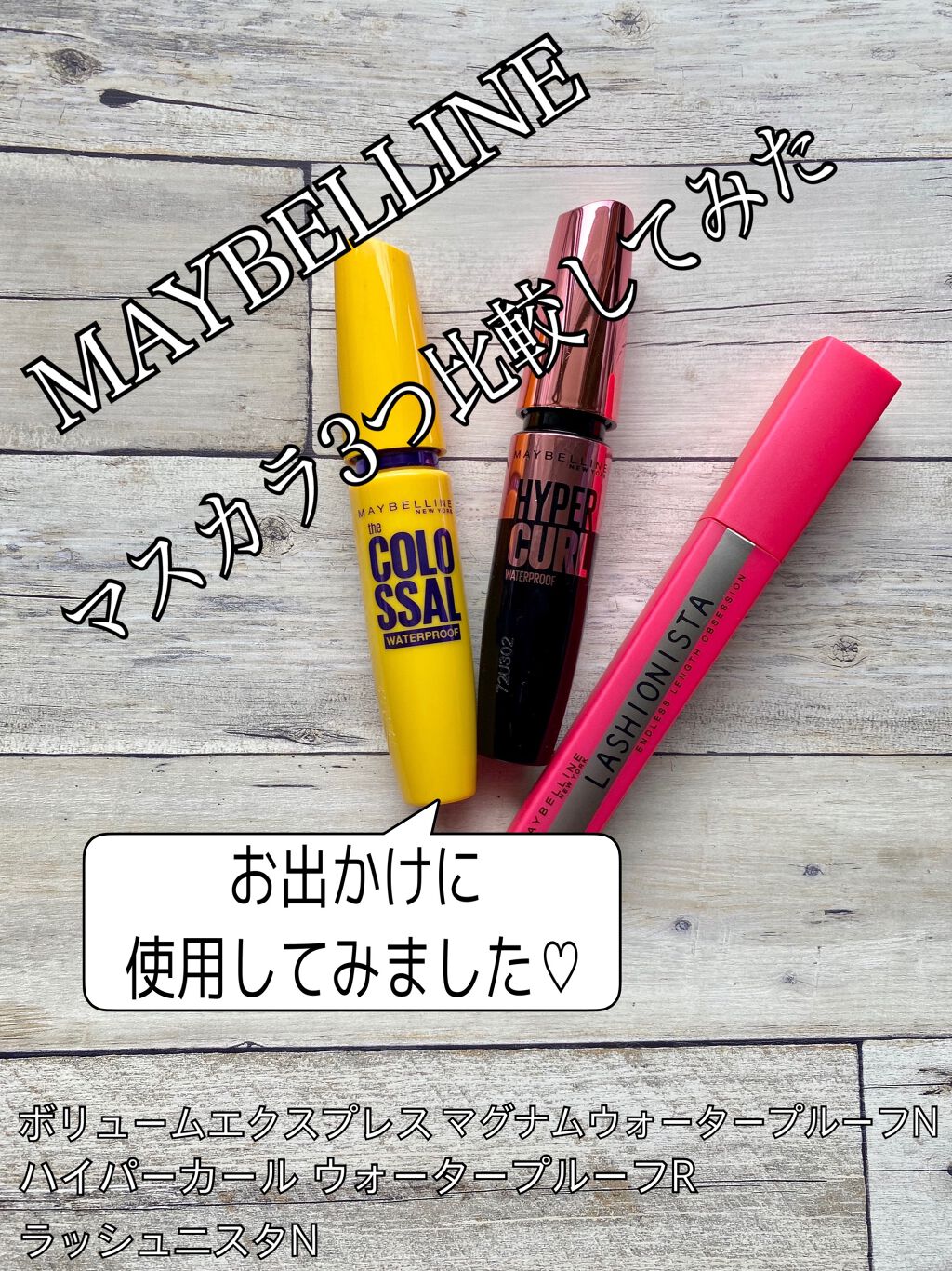 ラッシュニスタ N/MAYBELLINE NEW YORK/マスカラを使ったクチコミ(1枚目)