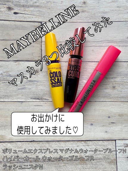 ラッシュニスタ N/MAYBELLINE NEW YORK/マスカラを使ったクチコミ(1枚目)