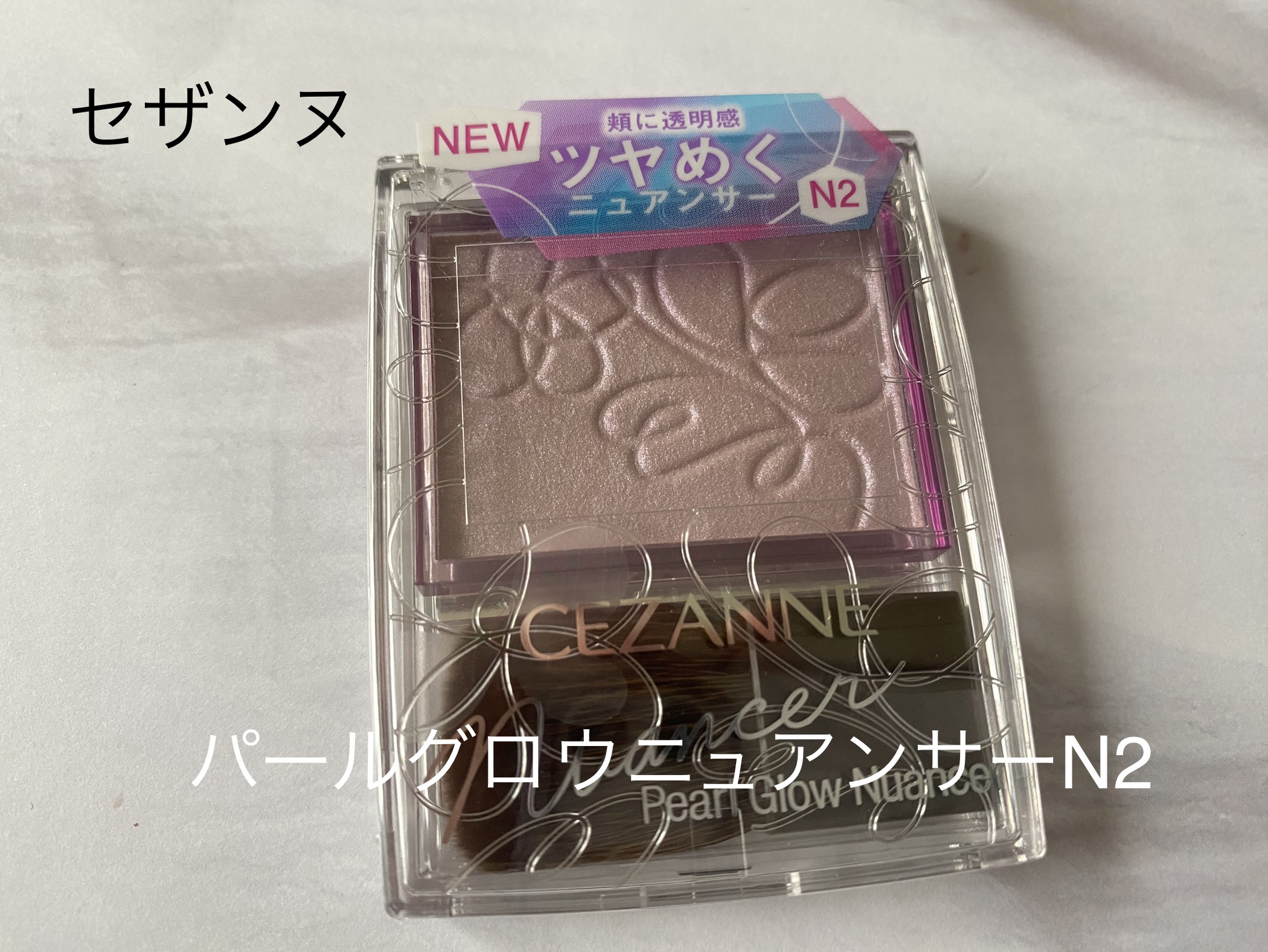 パールグロウニュアンサー/CEZANNE/パウダーハイライトを使ったクチコミ（1枚目）