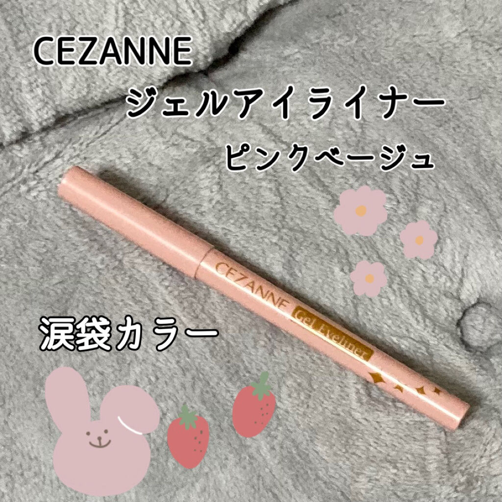 ジェルアイライナー/CEZANNE/ジェルアイライナーを使ったクチコミ（1枚目）