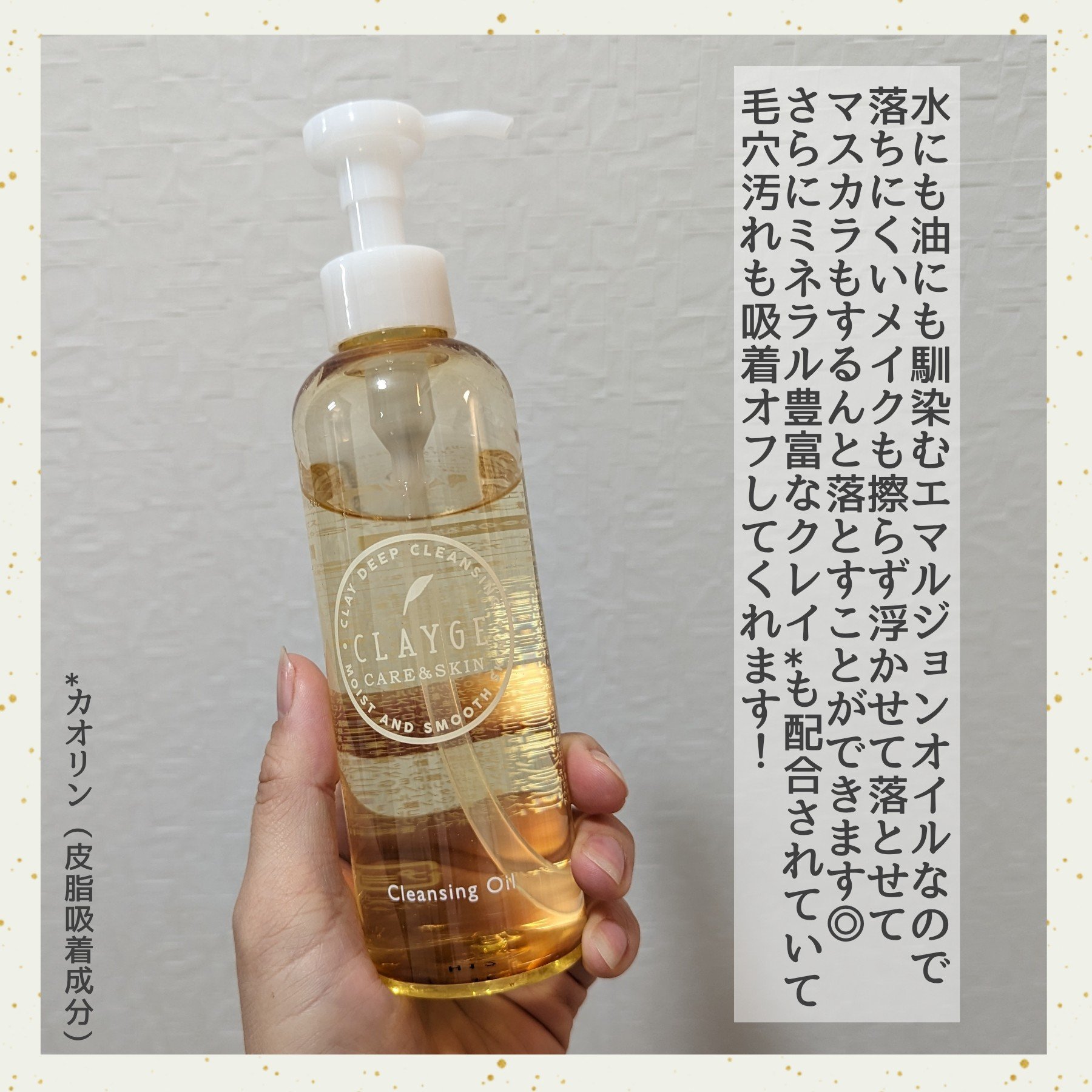クレンジングオイル/CLAYGE/オイルクレンジングを使ったクチコミ（2枚目）