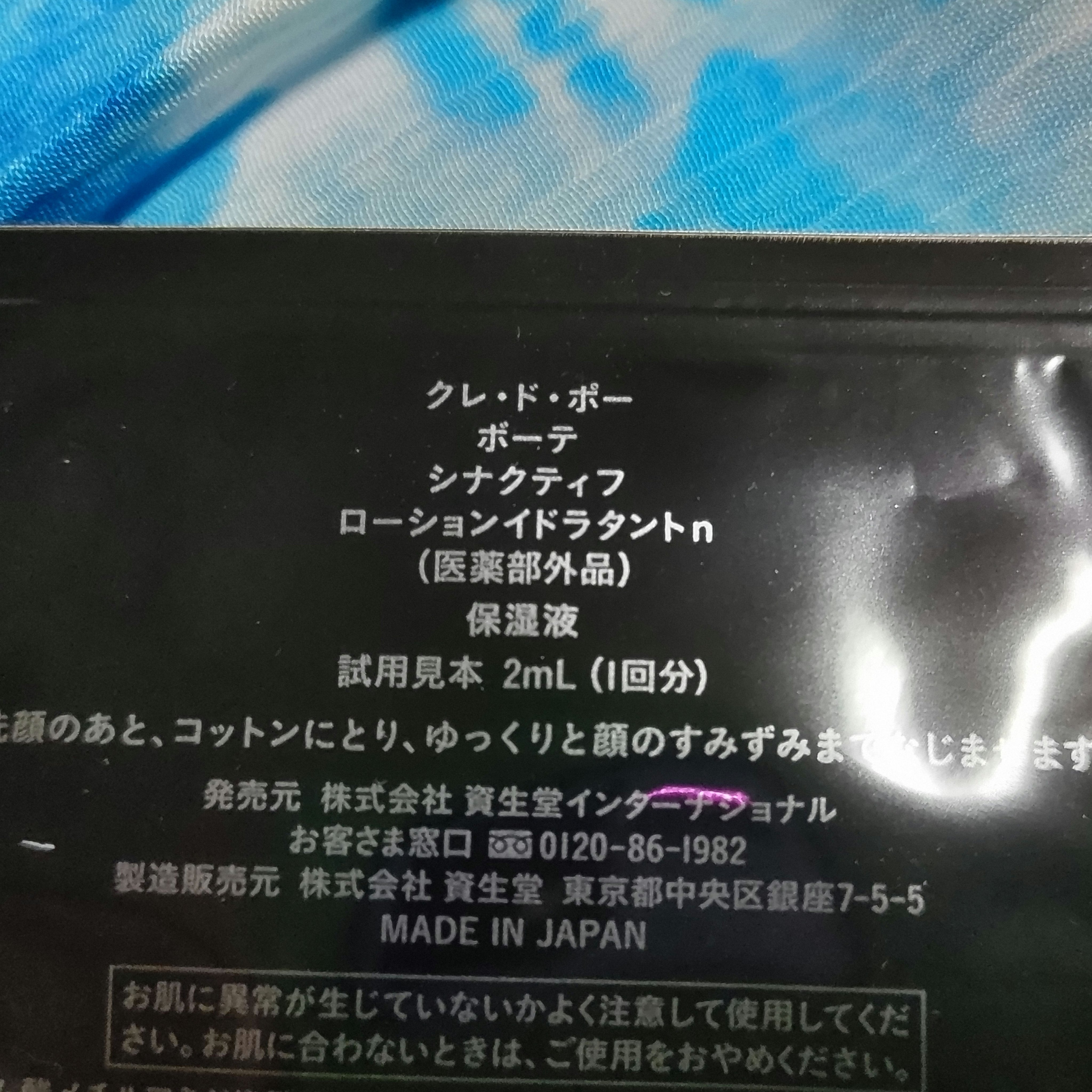 試してみた】ローションイドラタントn クレ・ド・ポー ボーテ