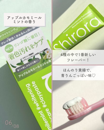 シローラクレイホワイトニング/Shirora/歯磨き粉を使ったクチコミ(7枚目)