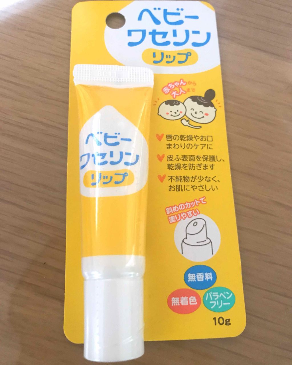 ベビーワセリンリップ/健栄製薬/リップクリームを使ったクチコミ（1枚目）