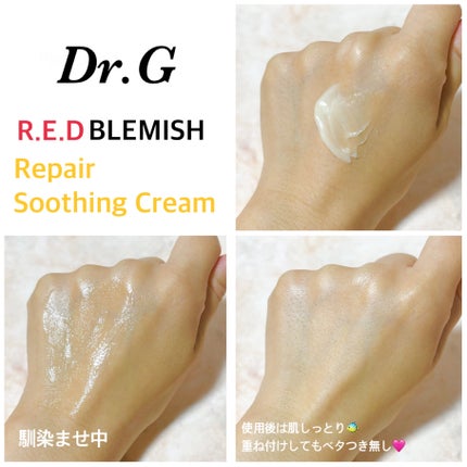 レッドブレミッシュ リペアスージングクリーム/Dr.G/フェイスクリームを使ったクチコミ(3枚目)