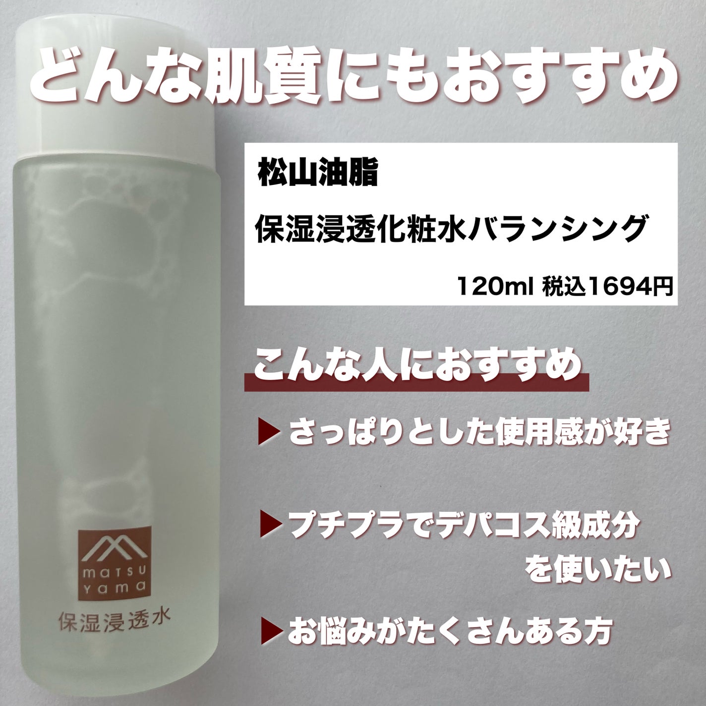 保湿浸透水バランシング/肌をうるおす保湿スキンケア/化粧水を使ったクチコミ(2枚目)