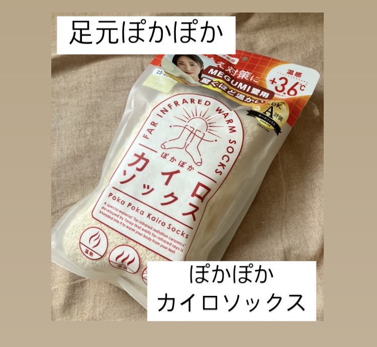 ぽかぽかカイロソックス/カイロソックス/暖かい靴下を使ったクチコミ（1枚目）