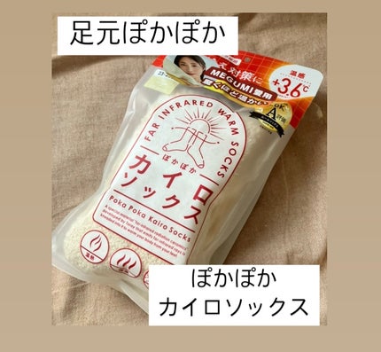 ぽかぽかカイロソックス/カイロソックス/暖かい靴下を使ったクチコミ(1枚目)
