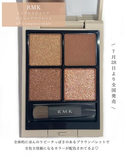 RMK シンクロマティック アイシャドウパレット/RMK/アイシャドウパレットを使ったクチコミ(2枚目)