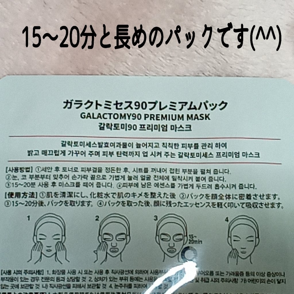 ガラクトミセス90プレミアムパック/YOUUP(海外)/シートマスク・パックを使ったクチコミ（2枚目）