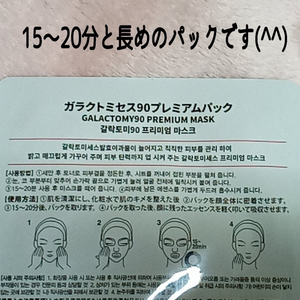 ガラクトミセス90プレミアムパック/YOUUP(海外)/シートマスク・パックを使ったクチコミ(2枚目)
