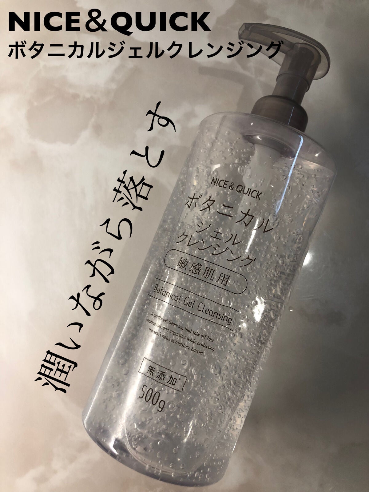 ボタニカルジェルクレンジング/NICE & QUICK/クレンジングジェルを使ったクチコミ(1枚目)
