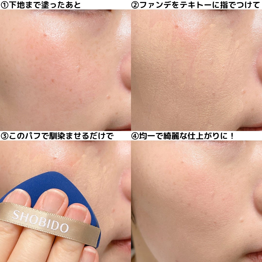 マルチファンデーションパフ/SHOBIDO/パフ・スポンジを使ったクチコミ(4枚目)