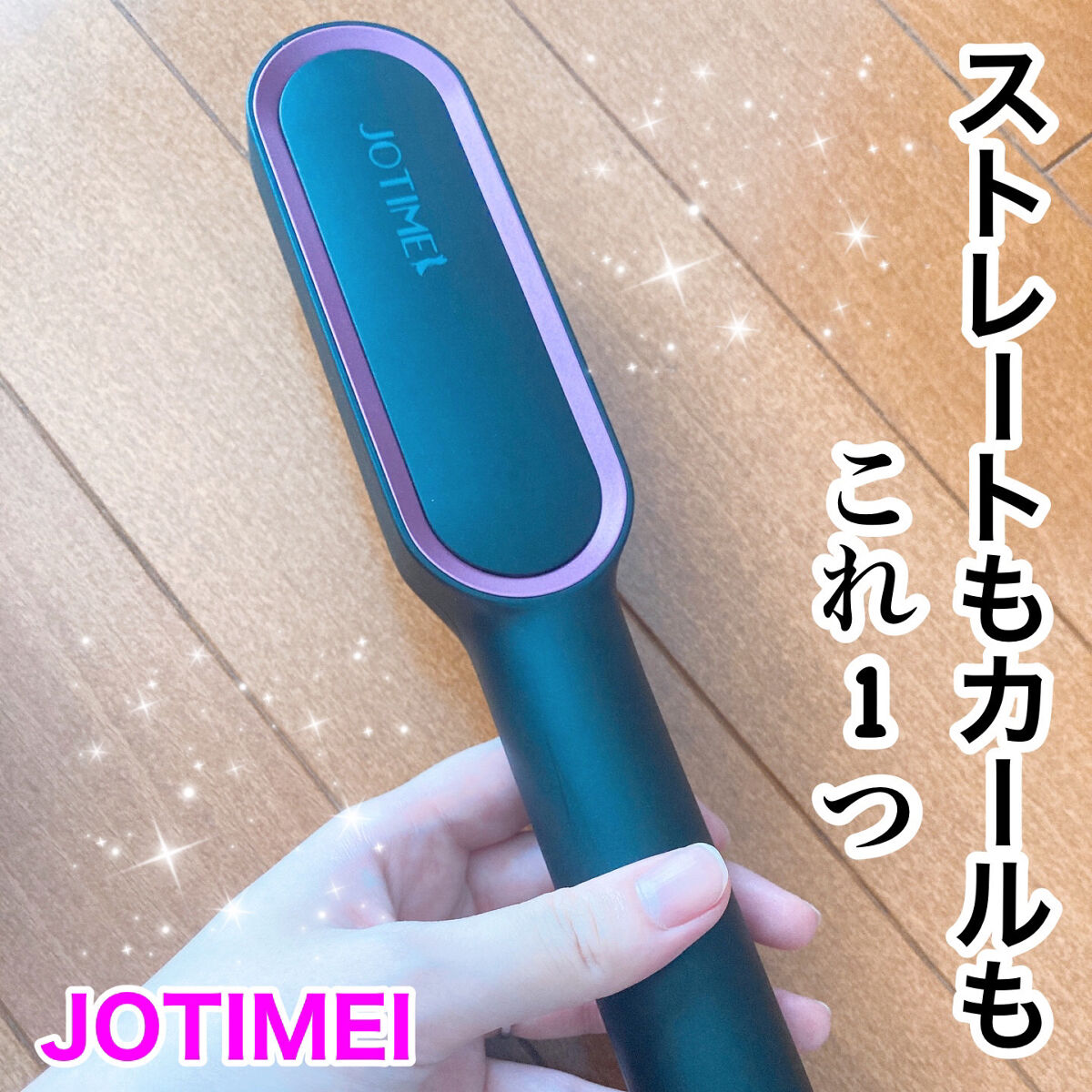 ヘアアイロン ブラシ/jotimei/ヒートブラシを使ったクチコミ（1枚目）