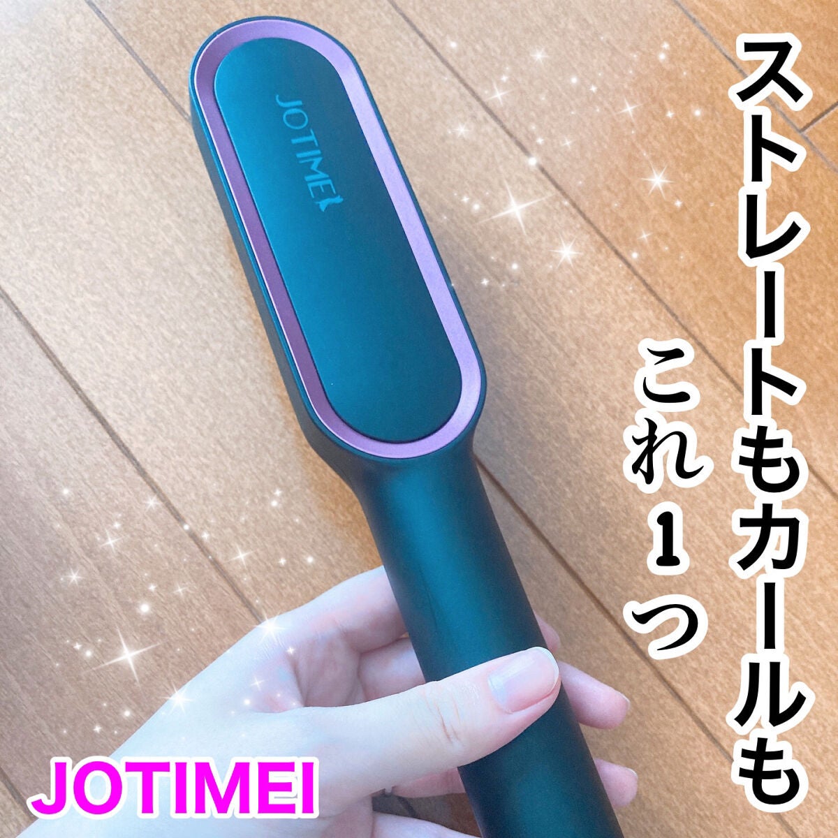 ヘアアイロン ブラシ/jotimei/ヒートブラシを使ったクチコミ(1枚目)