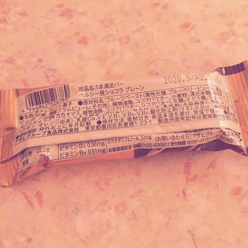 ヘルシー焼きショコラ/1本満足バー/バランス栄養食を使ったクチコミ(2枚目)