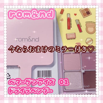ベターザンアイズ ミルクシリーズ/rom&nd/アイシャドウパレットを使ったクチコミ(1枚目)