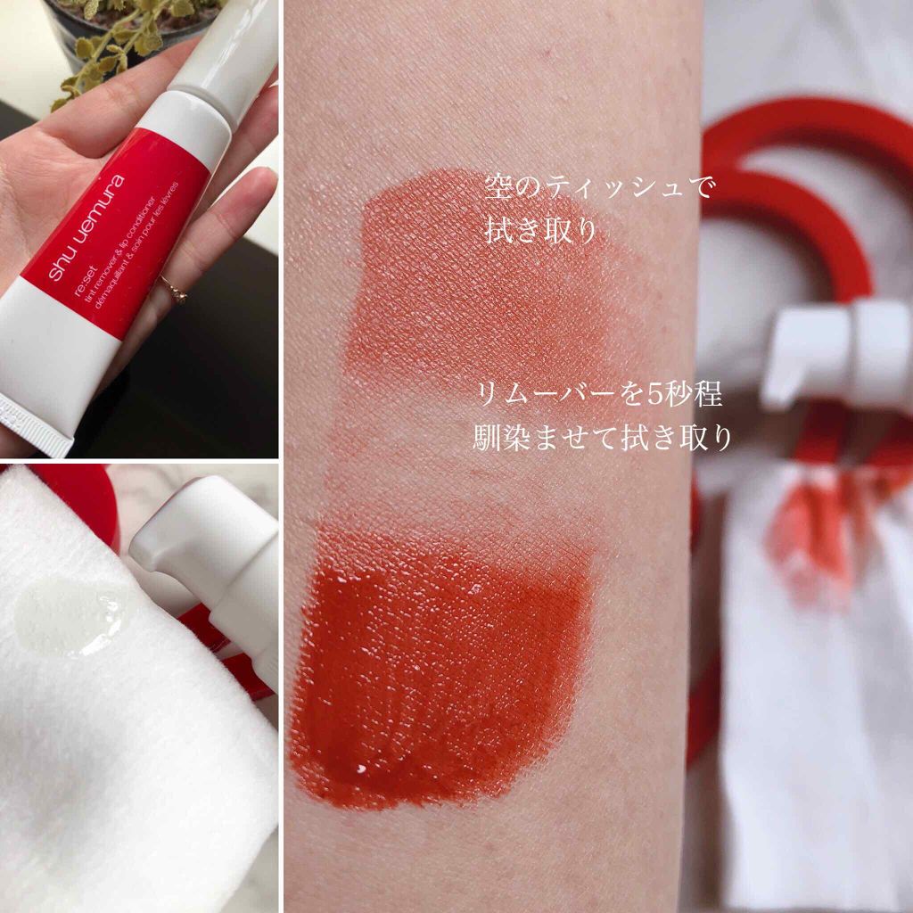 リセット ティントリップ リムーバー/shu uemura/ポイントメイクリムーバーを使ったクチコミ(3枚目)