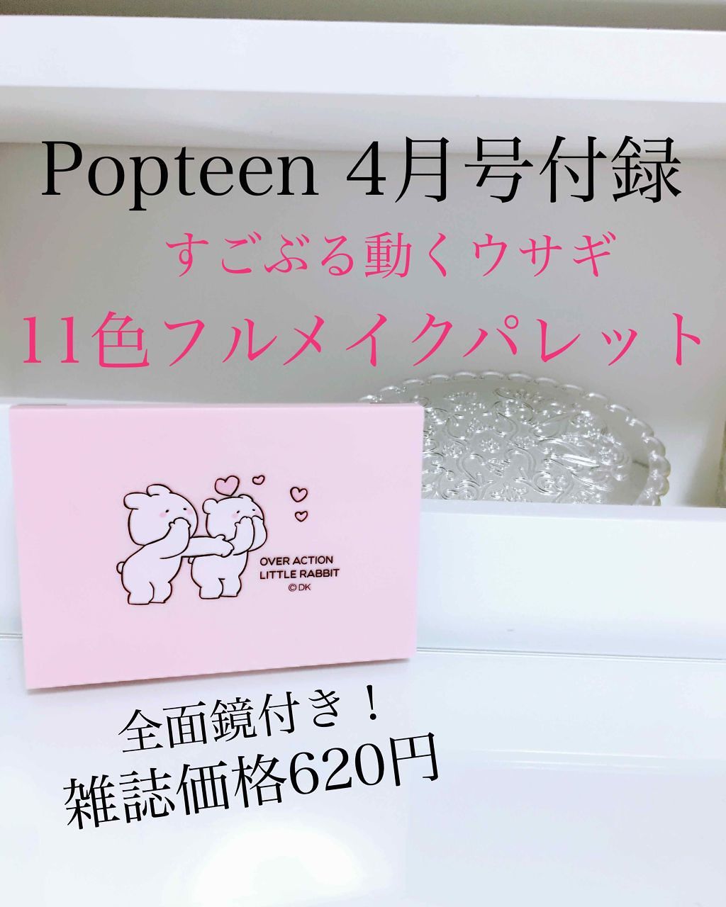 Popteen 2019年4月号/Popteen /雑誌を使ったクチコミ（1枚目）